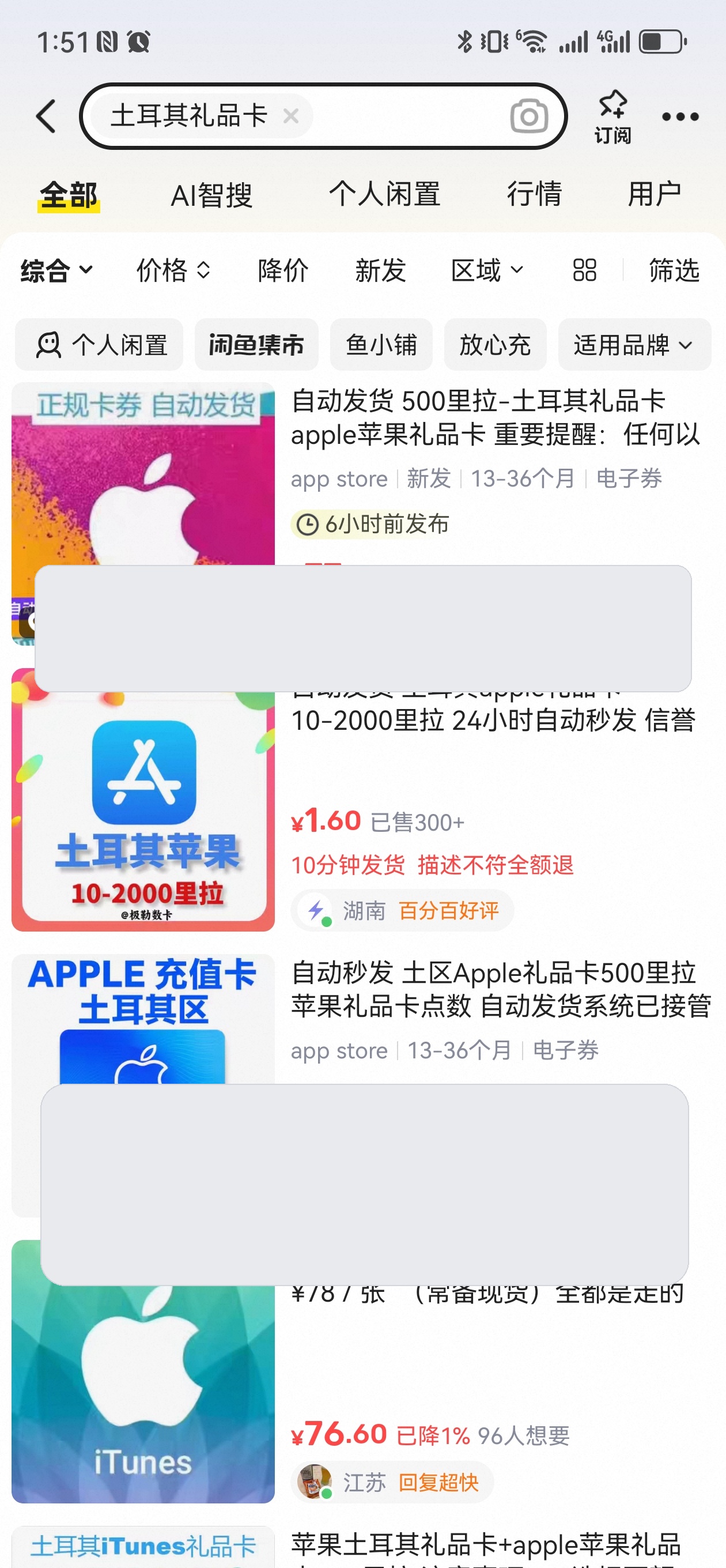 二手交易平台购买礼品卡示例