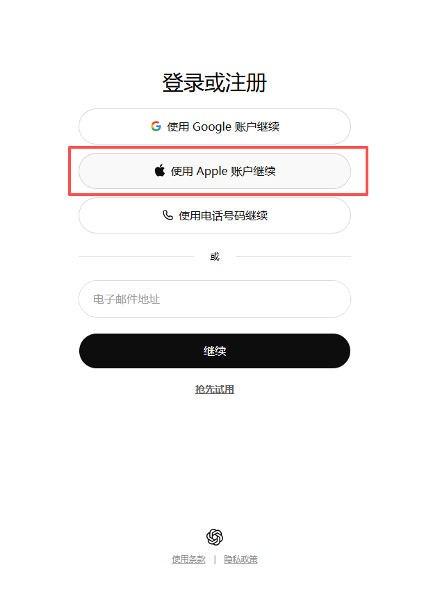 ChatGPT 注册页选择 Apple 账户