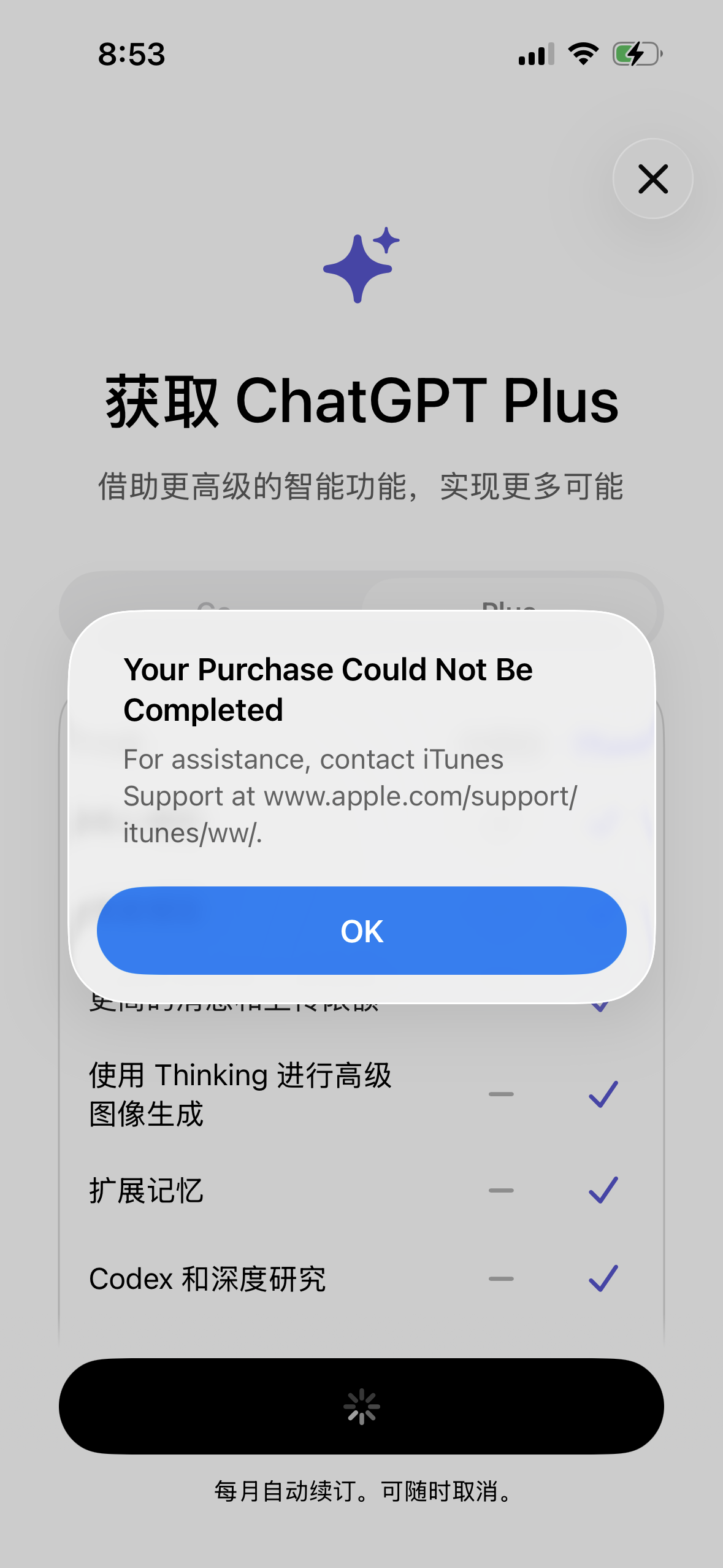 App Store 无法完成购买提示