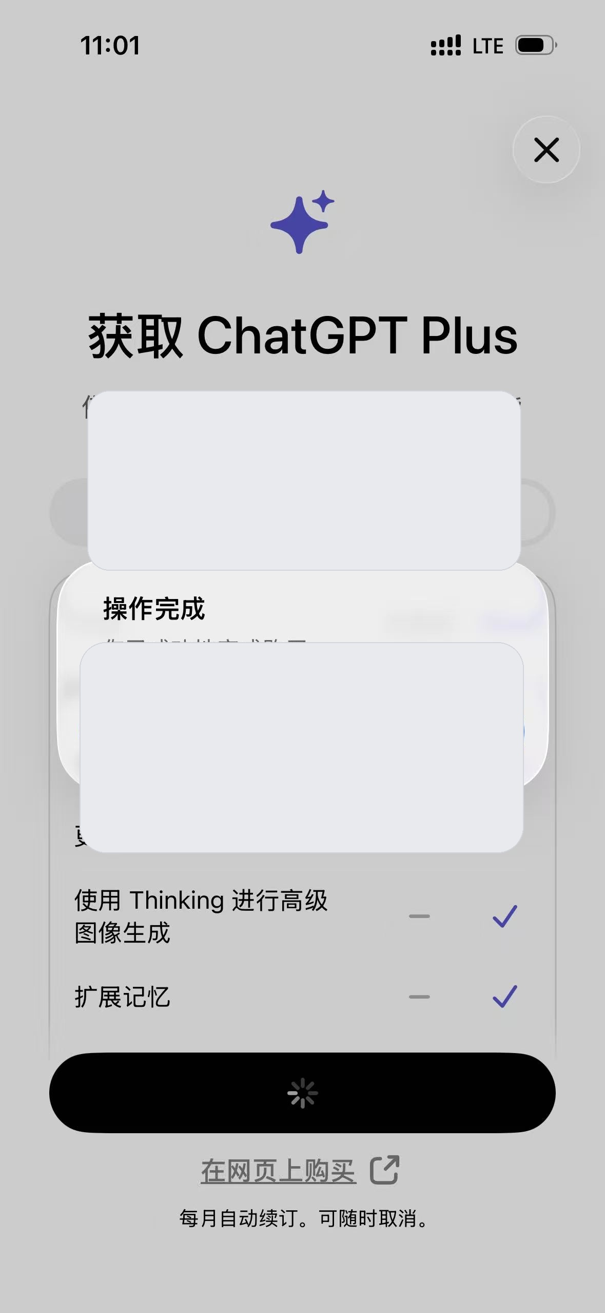 ChatGPT Plus 购买成功页面