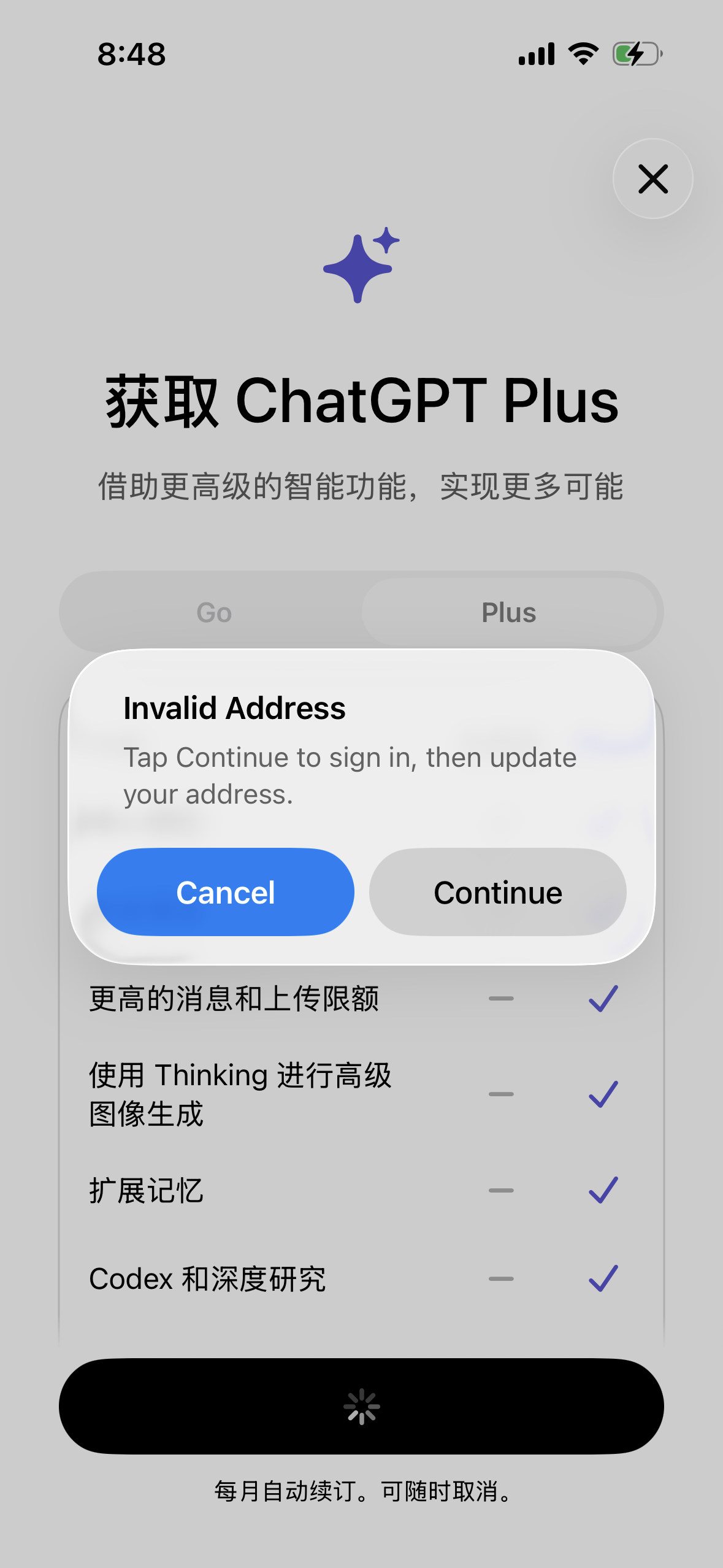 App Store 提示补充账单地址