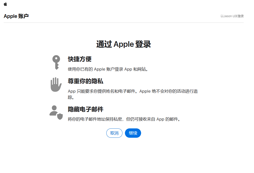 Apple 授权继续页面