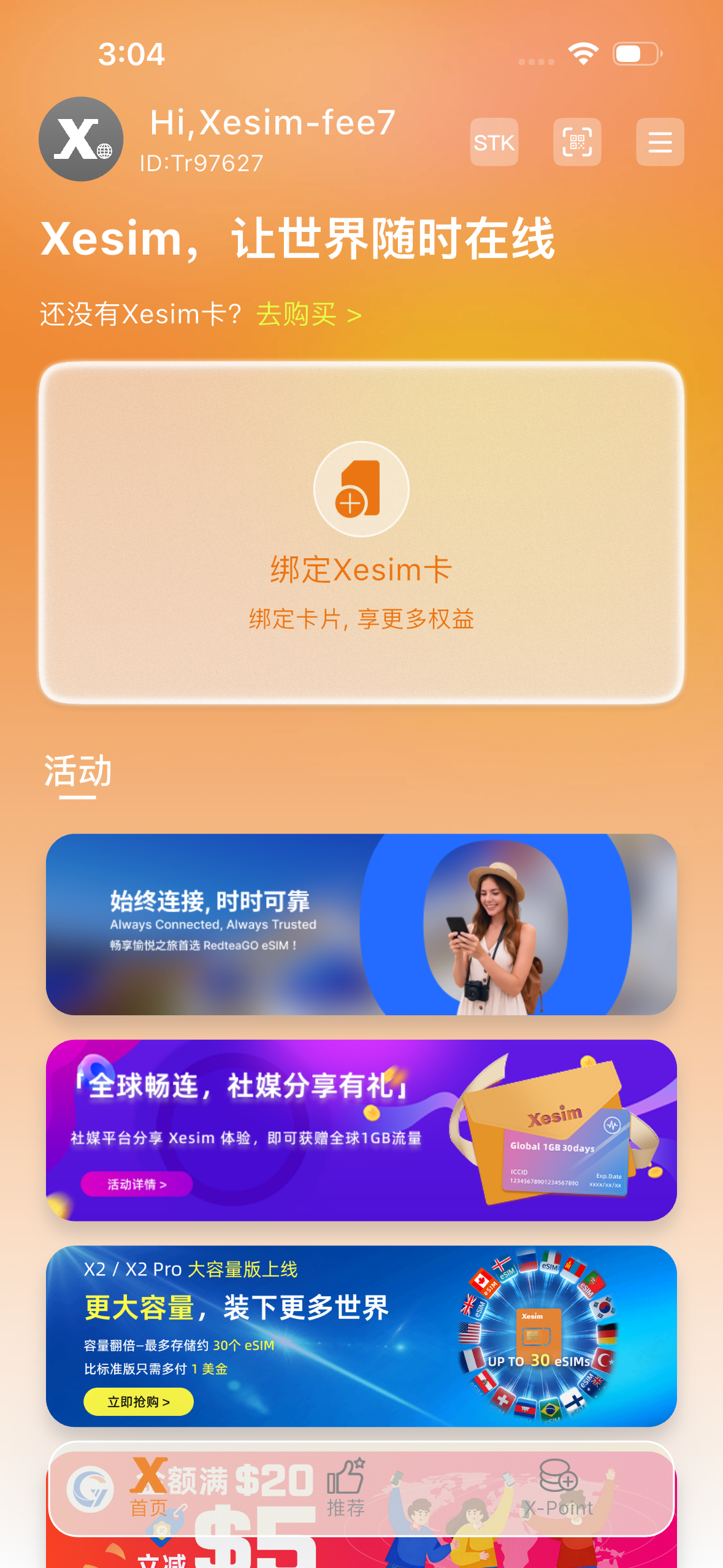 XeSIM 绑定卡入口