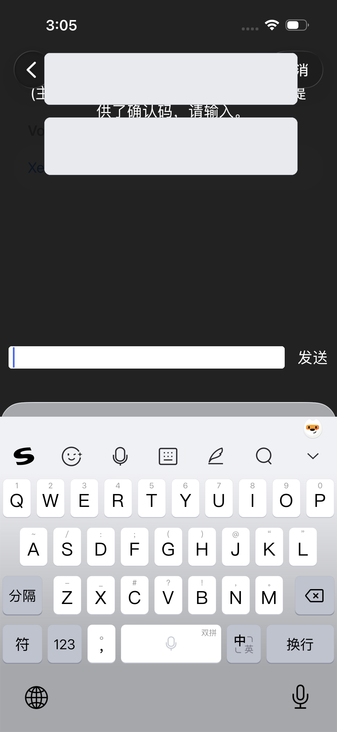 eSIM 确认码留空并发送
