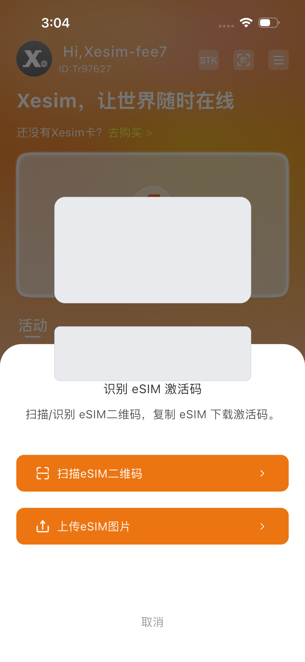 XeSIM 扫码 eSIM 二维码