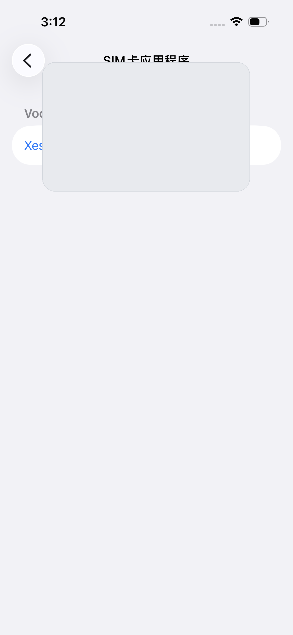 选择 XeSIM 应用程序
